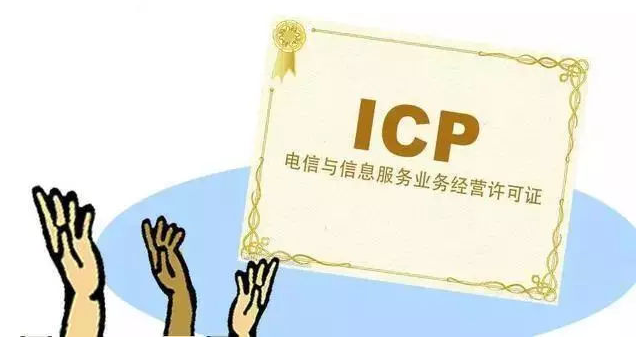 綦江ICP许可证